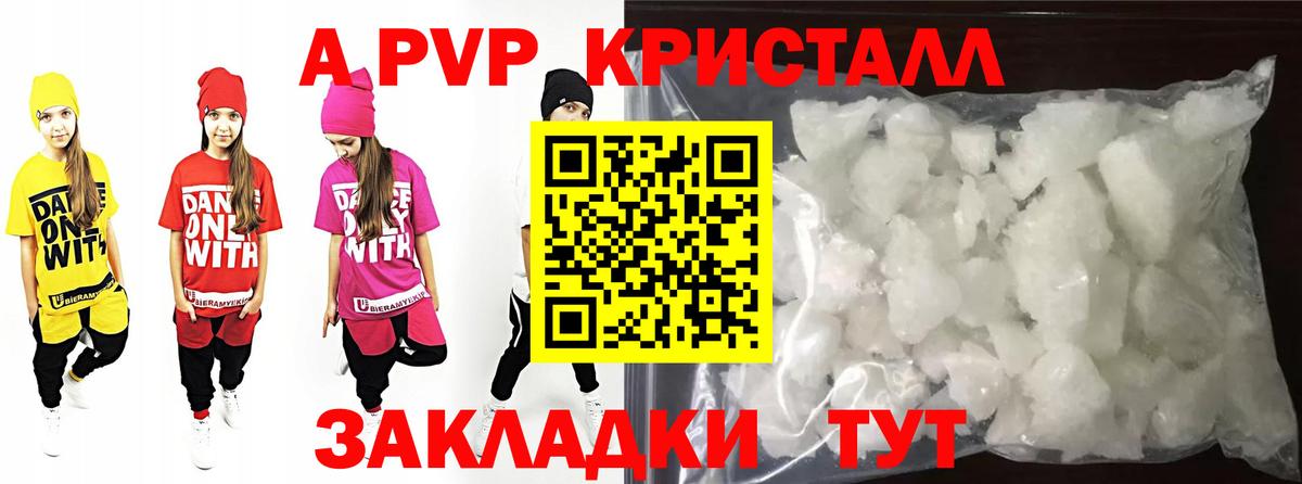 A-PVP Соль Геленджик