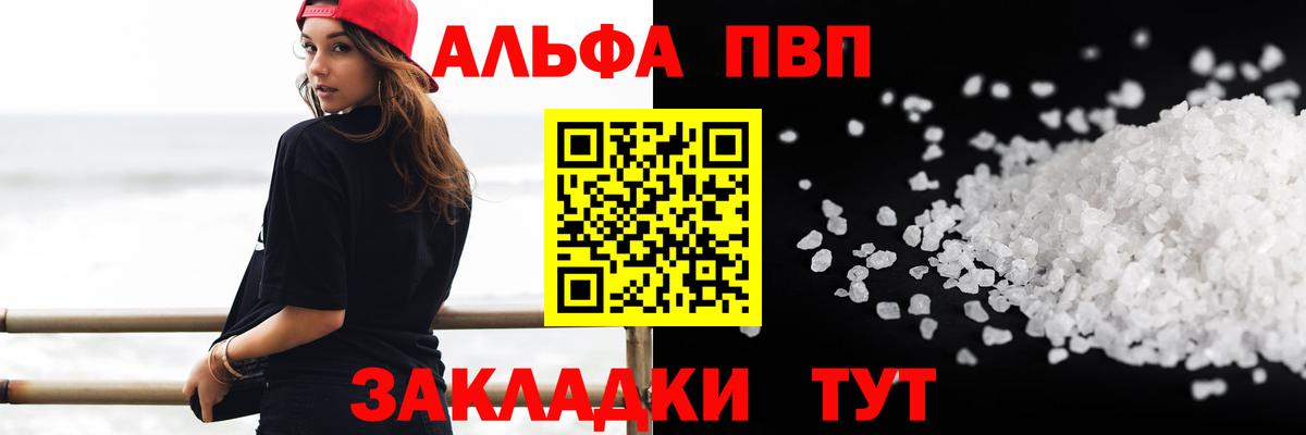 Alpha-PVP Соль  Вход с VPN  даркнет сайт  A-PVP  Геленджик  A-PVP Соль 