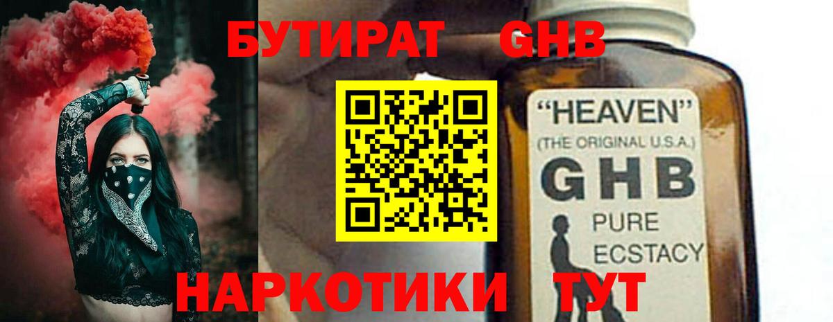 Бутират BDO Геленджик