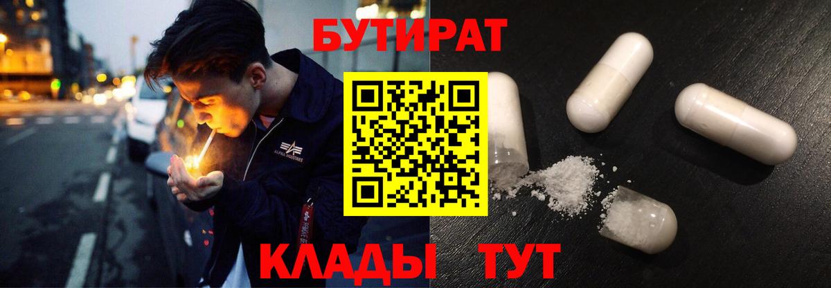БУТИРАТ BDO  Вход с VPN  Геленджик 