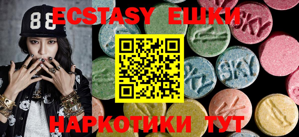 Ecstasy ешки Геленджик