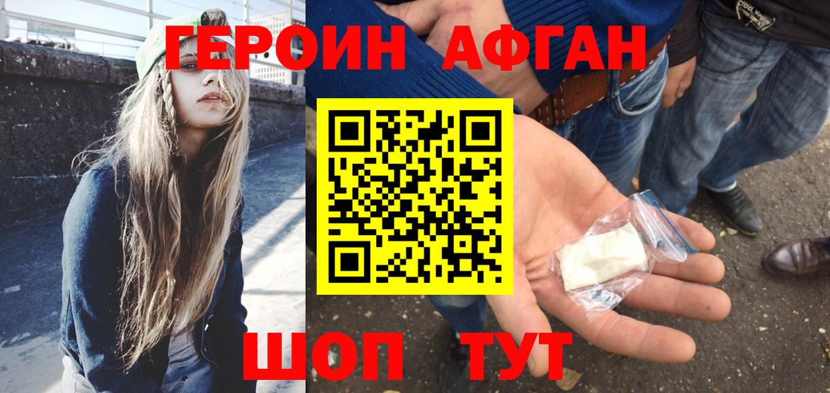 Геленджик  ГЕРОИН хмурый  Героин  Вход с VPN 
