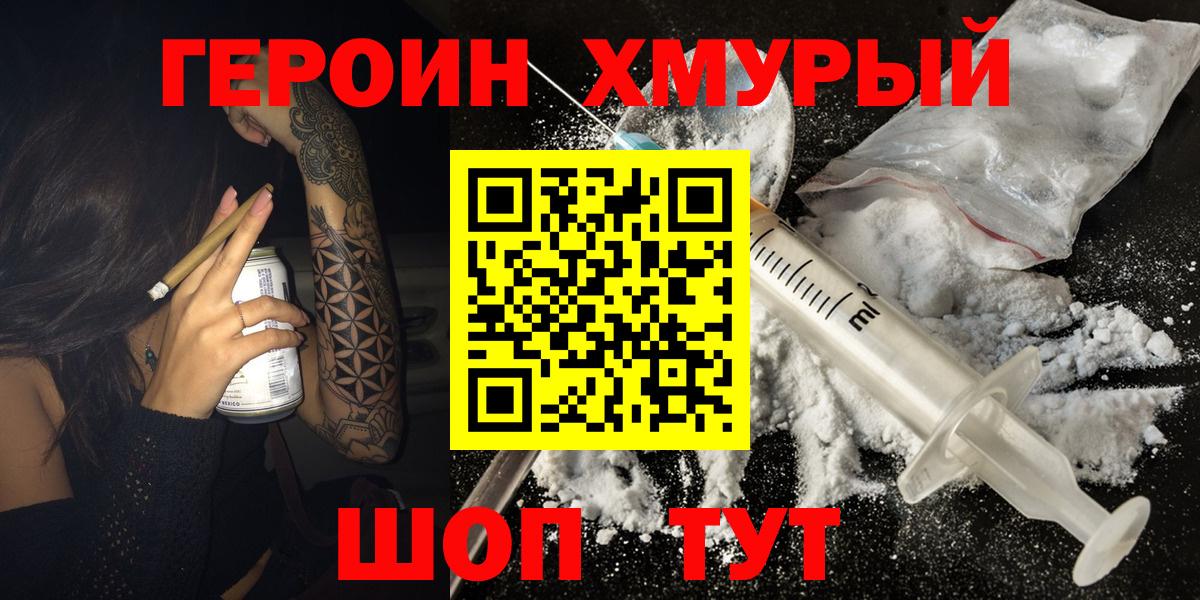 ГЕРОИН VHQ Геленджик
