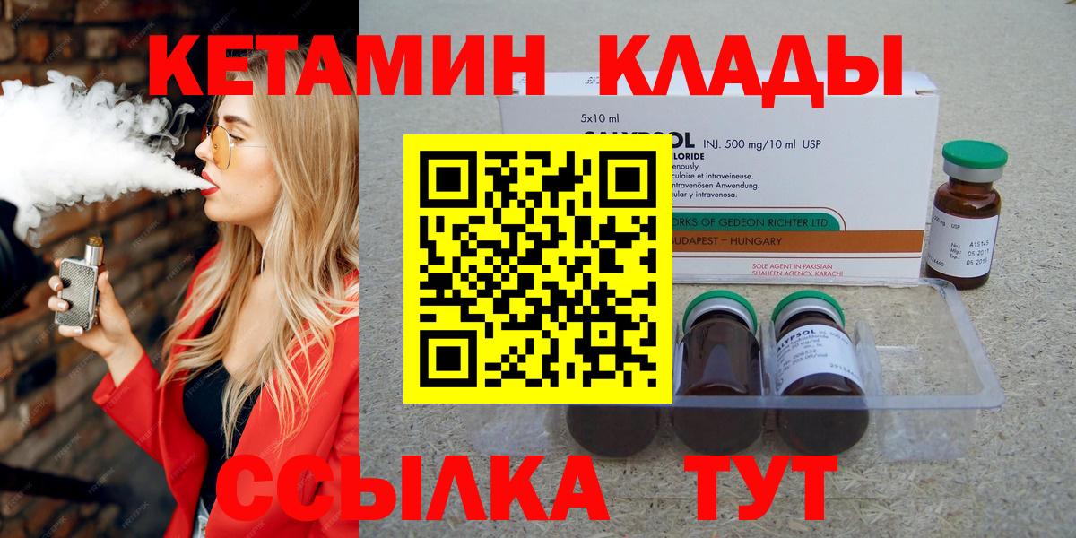 Геленджик  Кетамин ketamine  Вход с VPN      Кетамин VHQ 