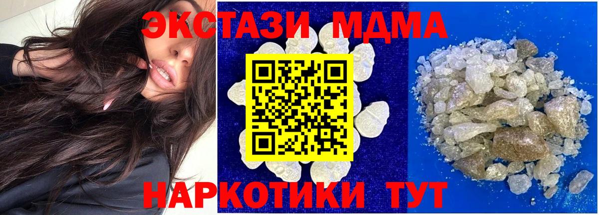 МДМА VHQ  MDMA crystal  Вход с VPN  MDMA  Геленджик 