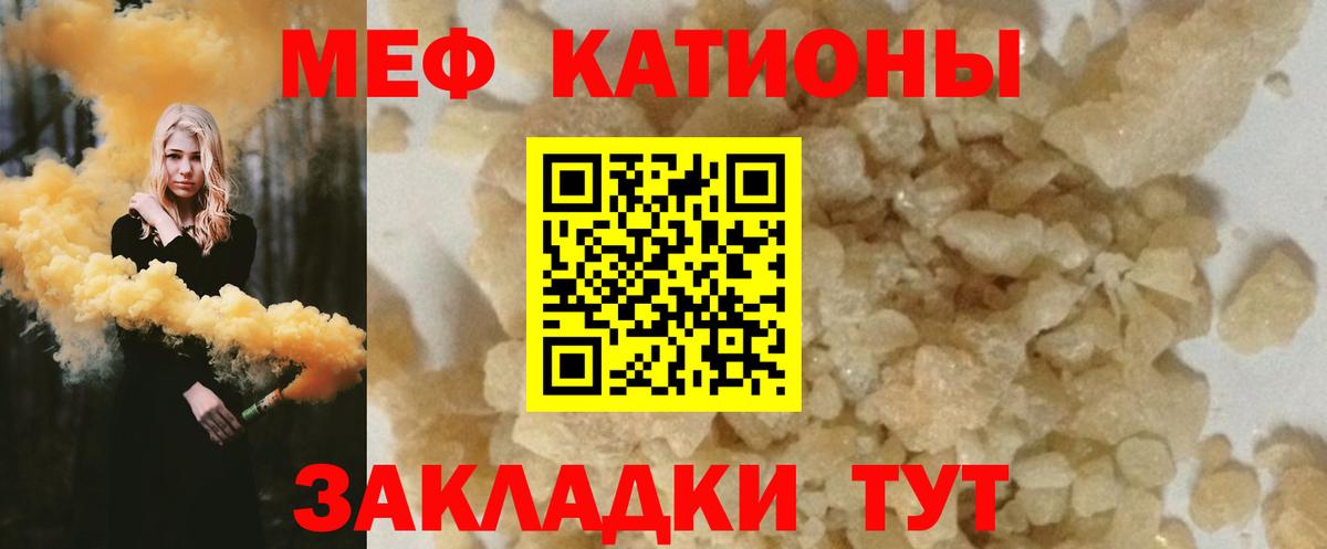 Мефедрон кристаллы Геленджик