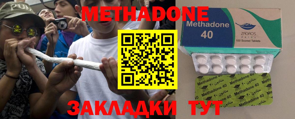 Метадон кристалл  Метадон VHQ  Геленджик  Вход с VPN 
